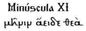Minscula siglo XI
