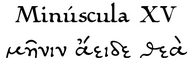 Minscula siglo XV