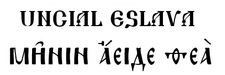 Griego en Uncial Eslava